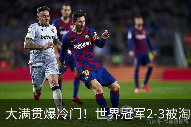 大满贯爆冷门！世界冠军2-3被淘汰，国乒连轰3-0，王楚钦首秀敲定