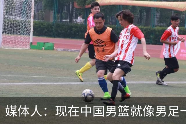 媒体人：现在中国男篮就像男足一样 要算小分&胜负关系 真的讽刺