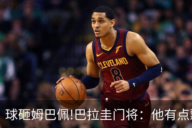 球砸姆巴佩!巴拉圭门将：他有点飘不理我 法国不适合身体对抗打法